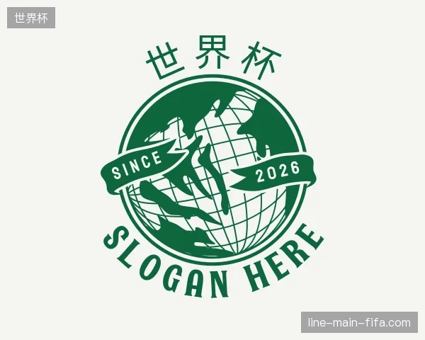解读世界杯官方